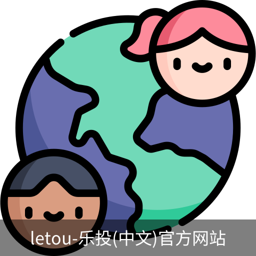 乐投letou